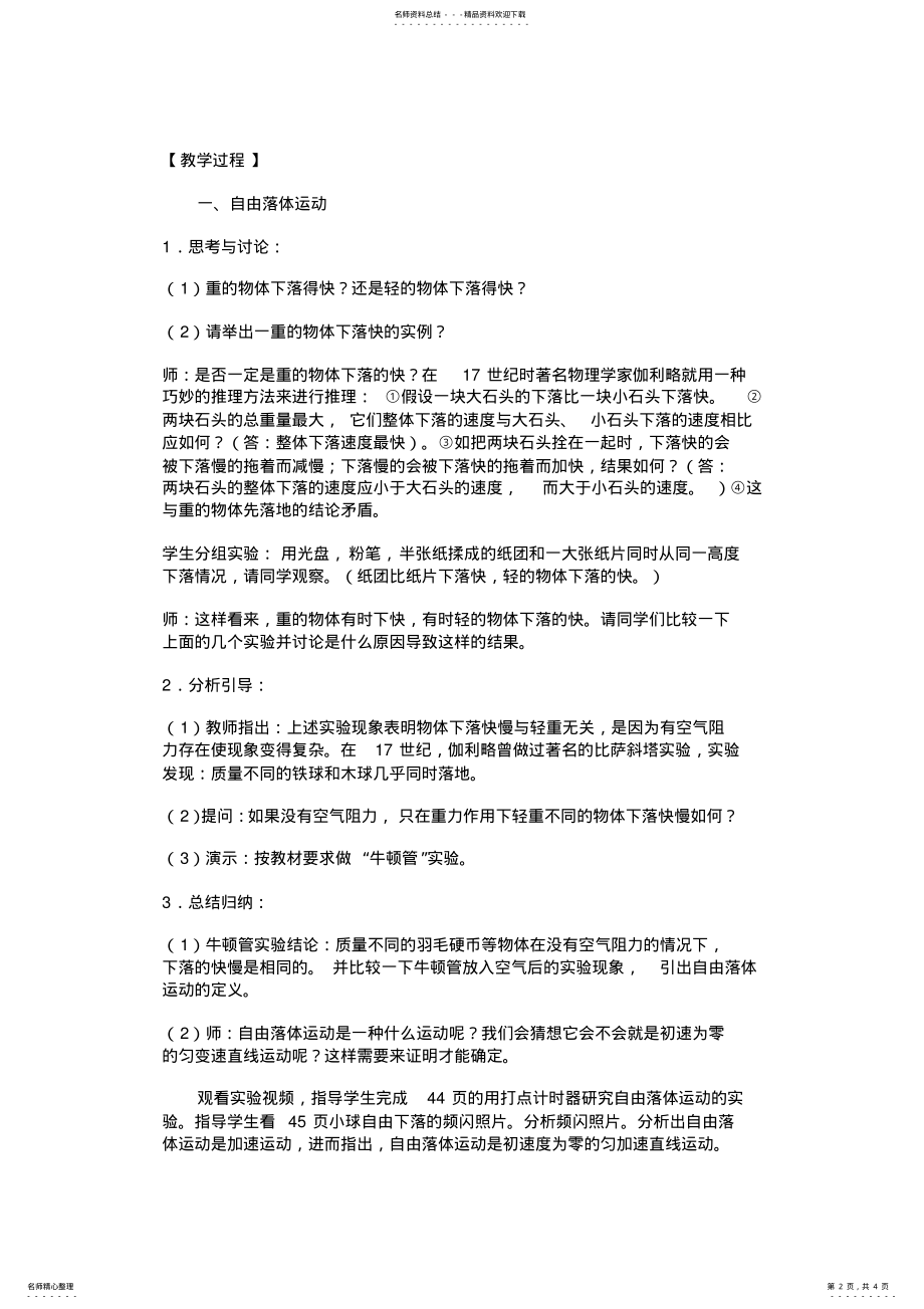 2022年自由落体高中物理教学设计 .pdf_第2页