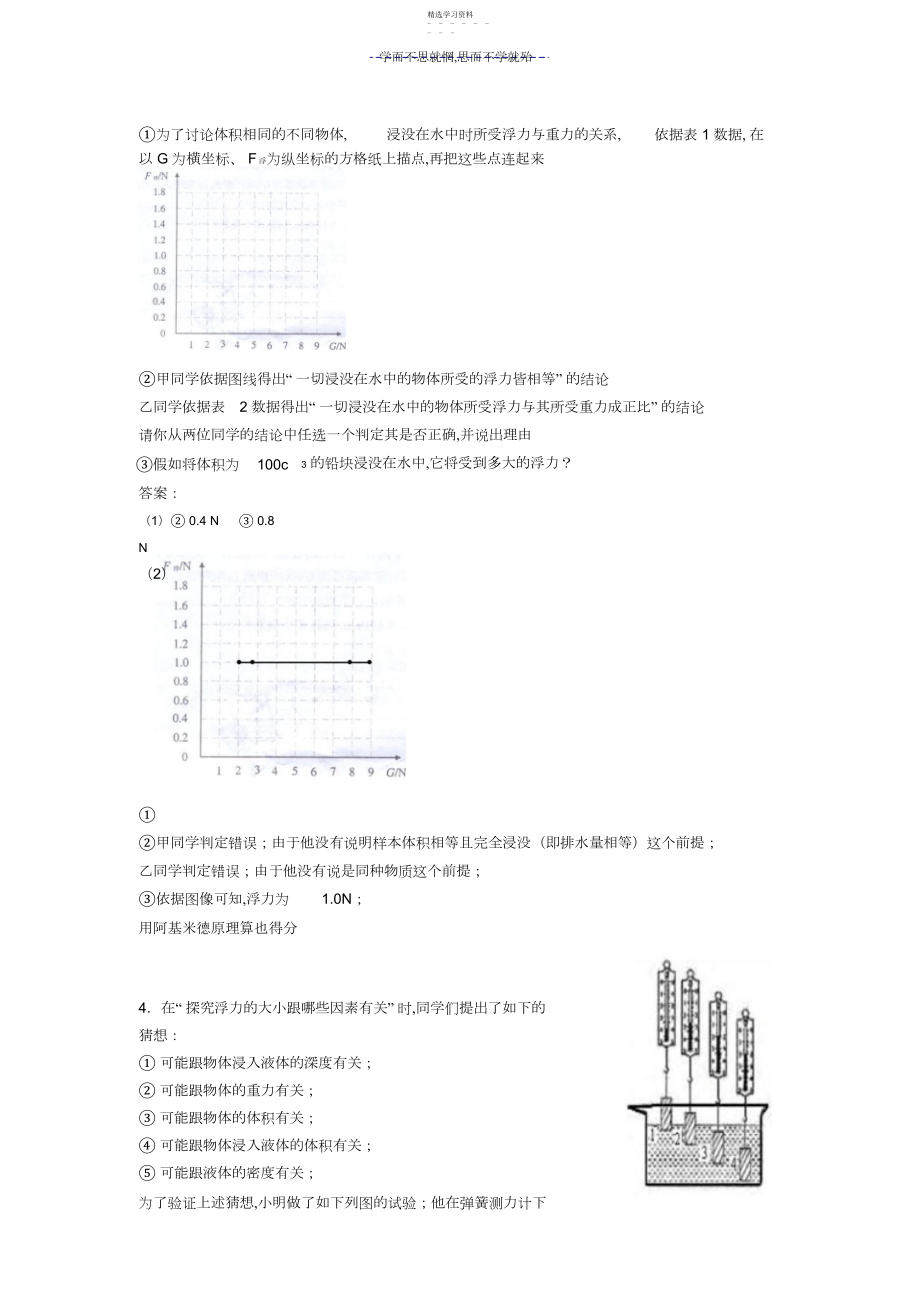 2022年中考物理浮力专题压轴题训练.docx_第2页