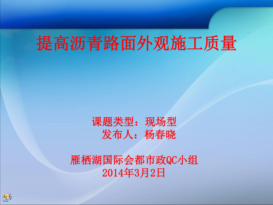 (QC)沥青路面平整度质量控制-演示版ppt课件.ppt_第1页