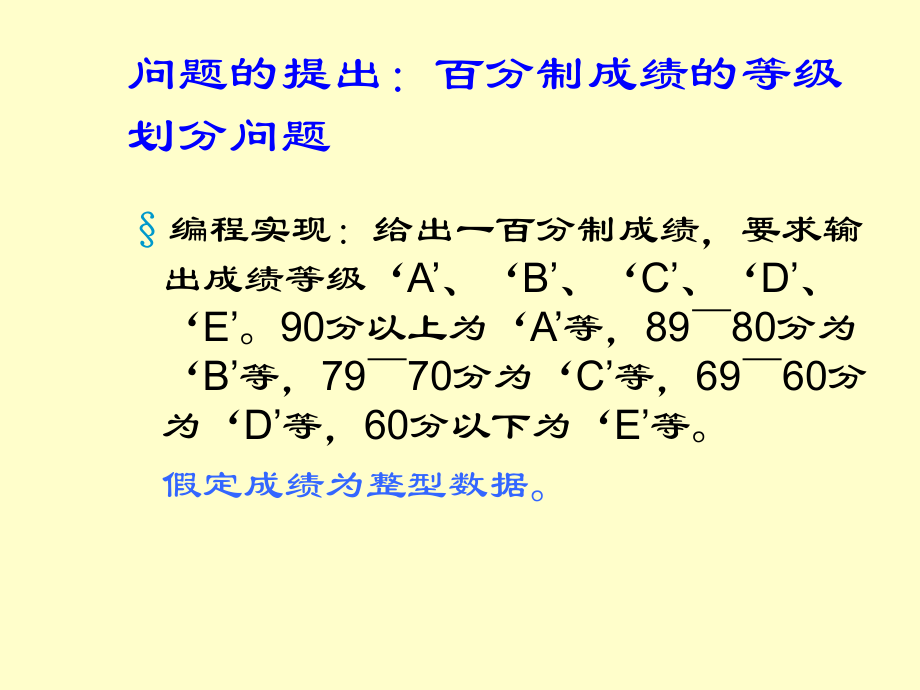 C语言第4章分支结构ppt课件.ppt_第2页