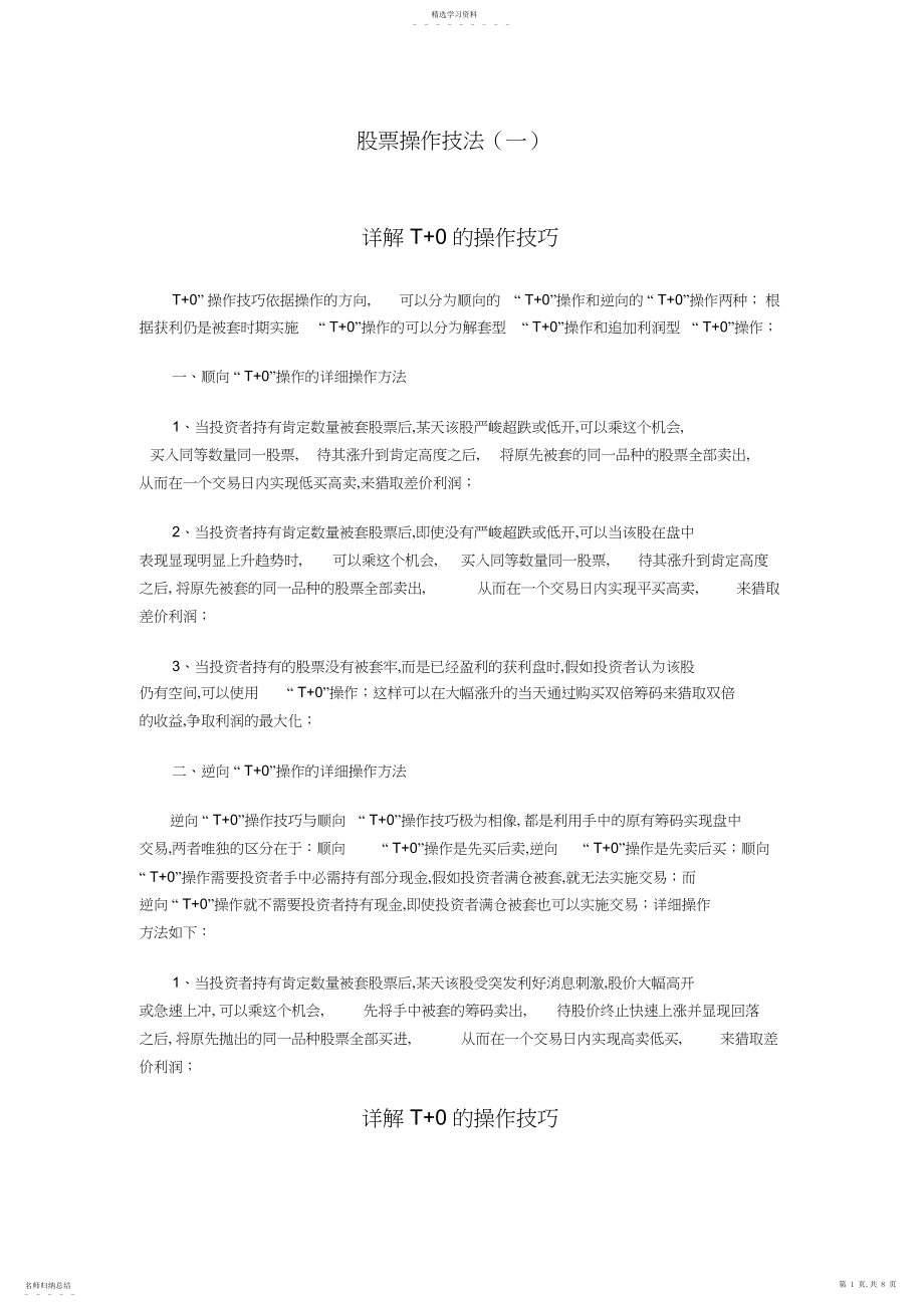 2022年股票操作技法详解.docx_第1页