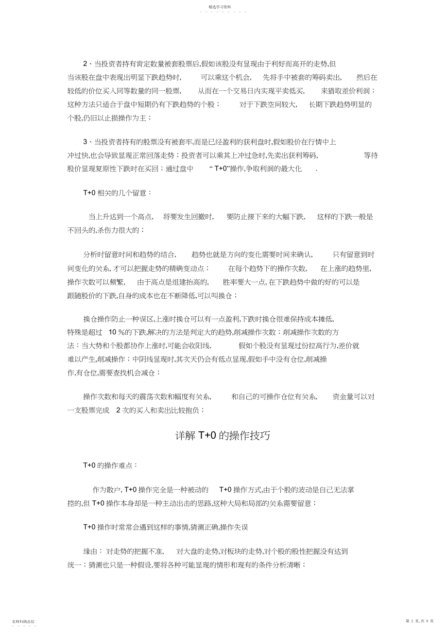 2022年股票操作技法详解.docx_第2页