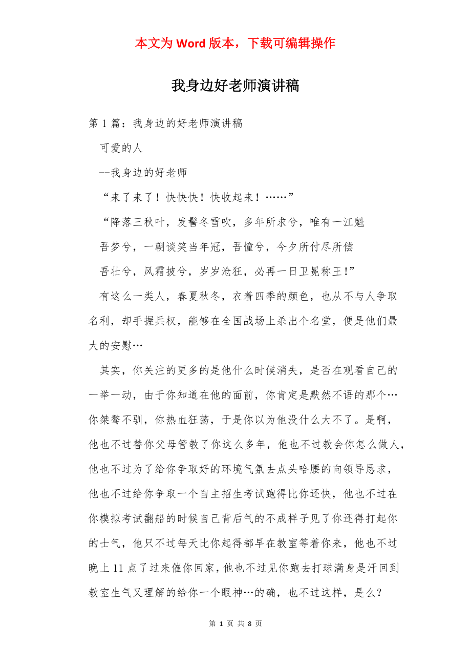 我身边好老师演讲稿.docx_第1页