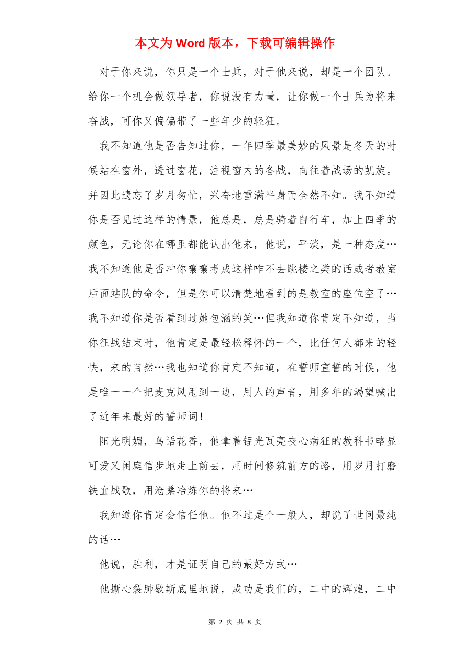 我身边好老师演讲稿.docx_第2页