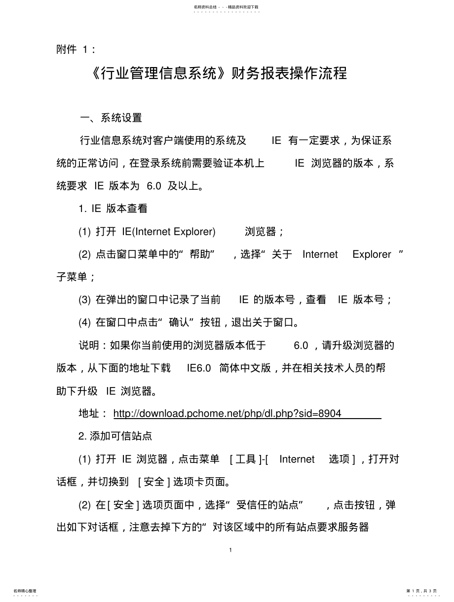 2022年行业管理信息系统财务报表操作流 .pdf_第1页