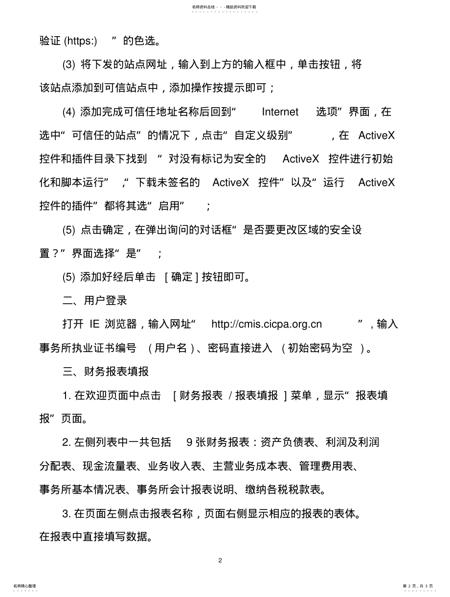 2022年行业管理信息系统财务报表操作流 .pdf_第2页