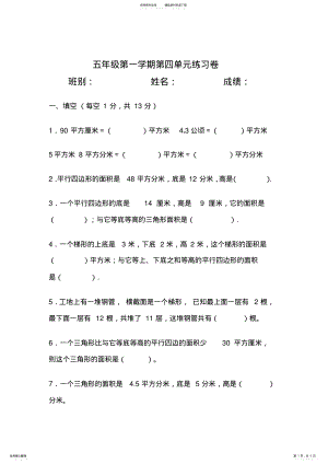 2022年五年级数学多边形面积练习题[人教版] .pdf