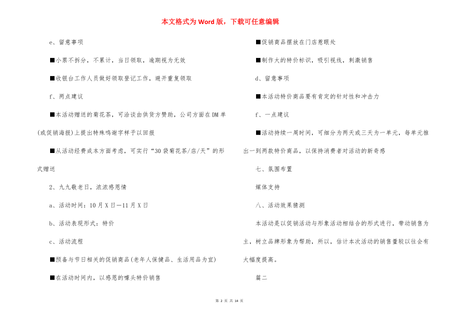 重阳节商场促销活动城方案范本.docx_第2页