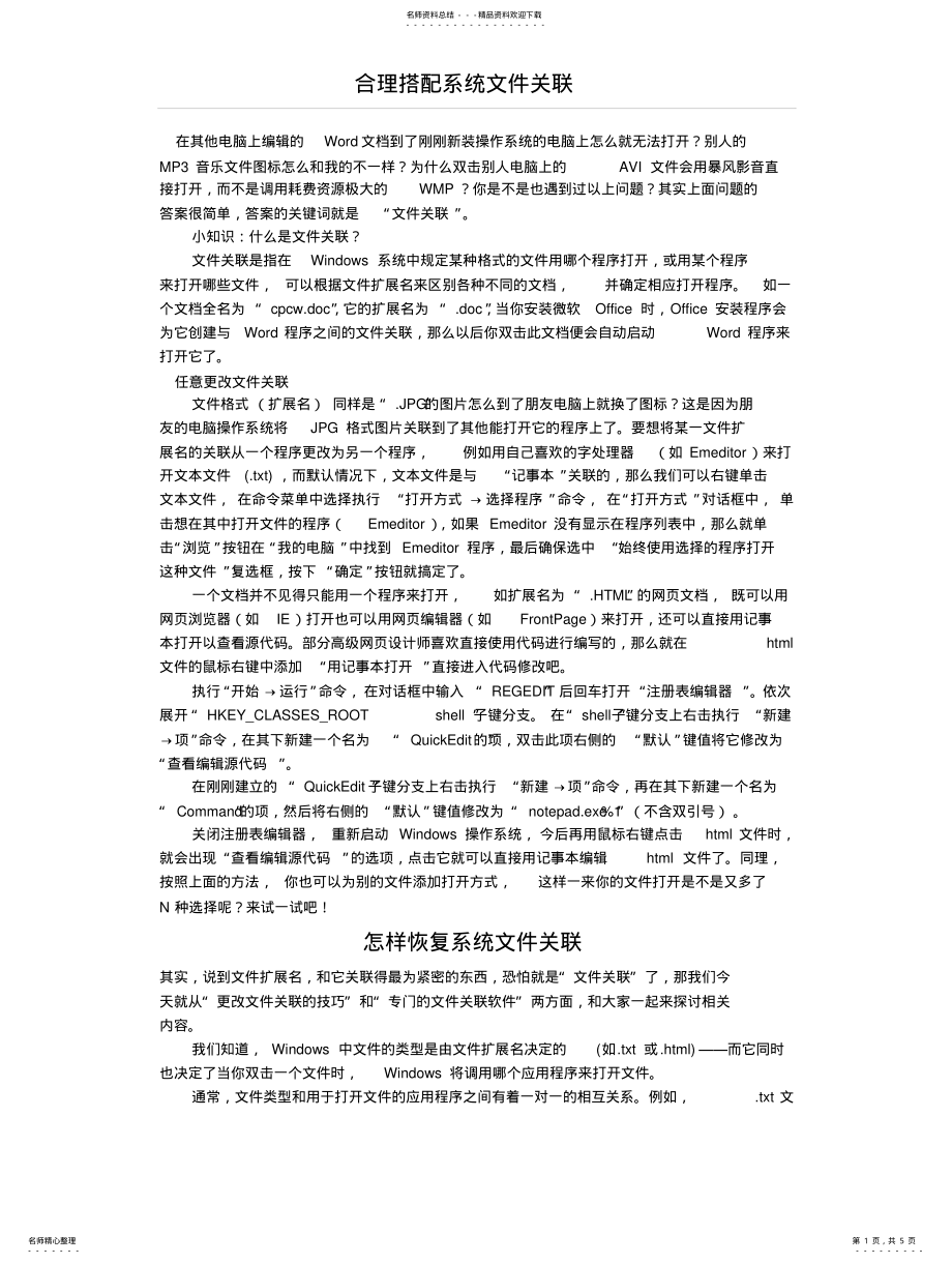 2022年系统文件关联问题 .pdf_第1页