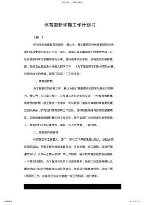 2022年体育部新学期工作计划书.doc .pdf