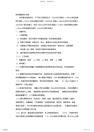 2022年综合管廊技术交底 .pdf