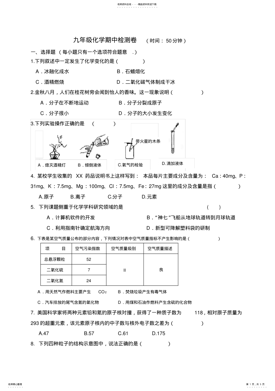 2022年粤教版九年级化学期中检测 .pdf_第1页