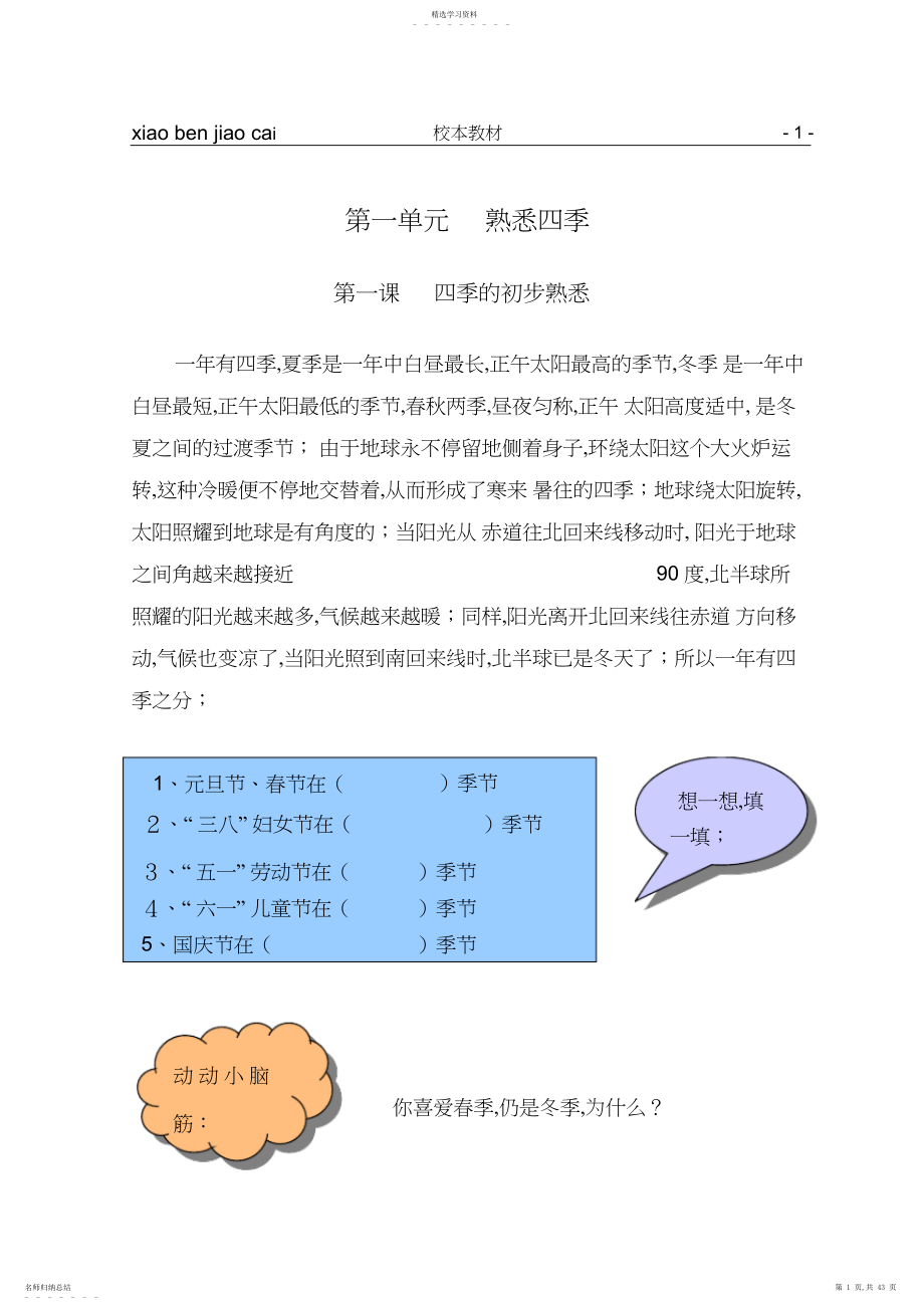 2022年二年级校本教材.docx_第1页