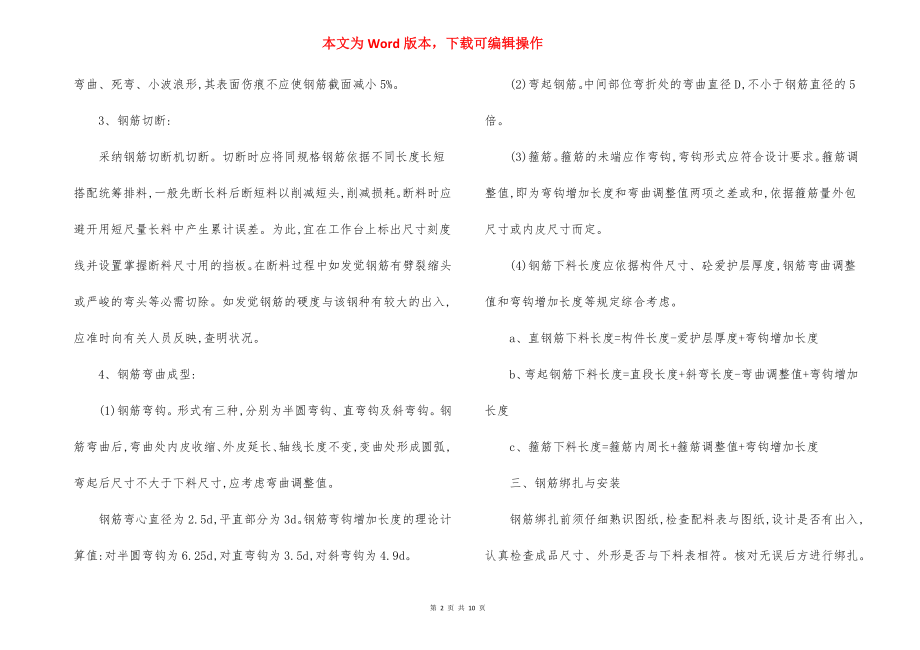 教学楼主体钢筋工程施工方法.docx_第2页