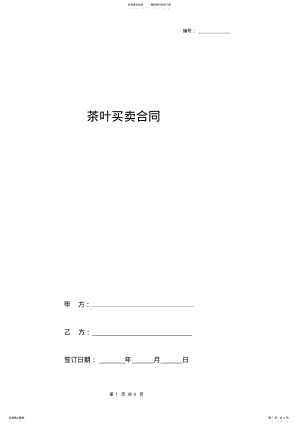 2022年茶叶买卖合同协议书范本 .pdf