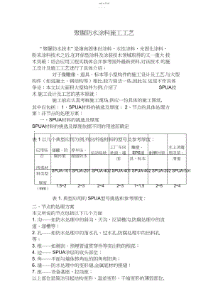 2022年聚脲防水涂料施工工艺.docx