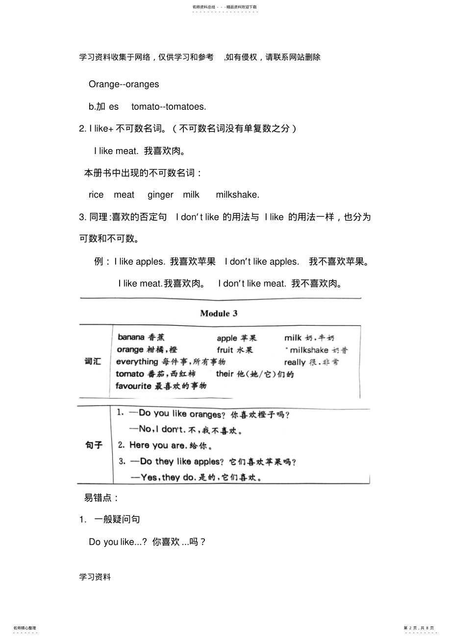 2022年二年级上册英语易错点总结 .pdf_第2页