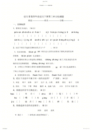 2022年语文S版四年级语文下册第三单元检测题.docx