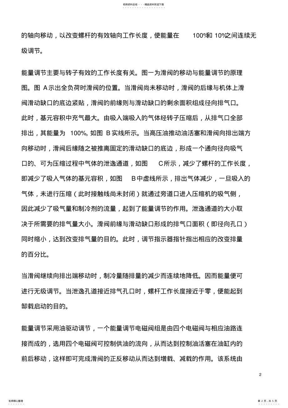 2022年螺杆压缩机控制 .pdf_第2页