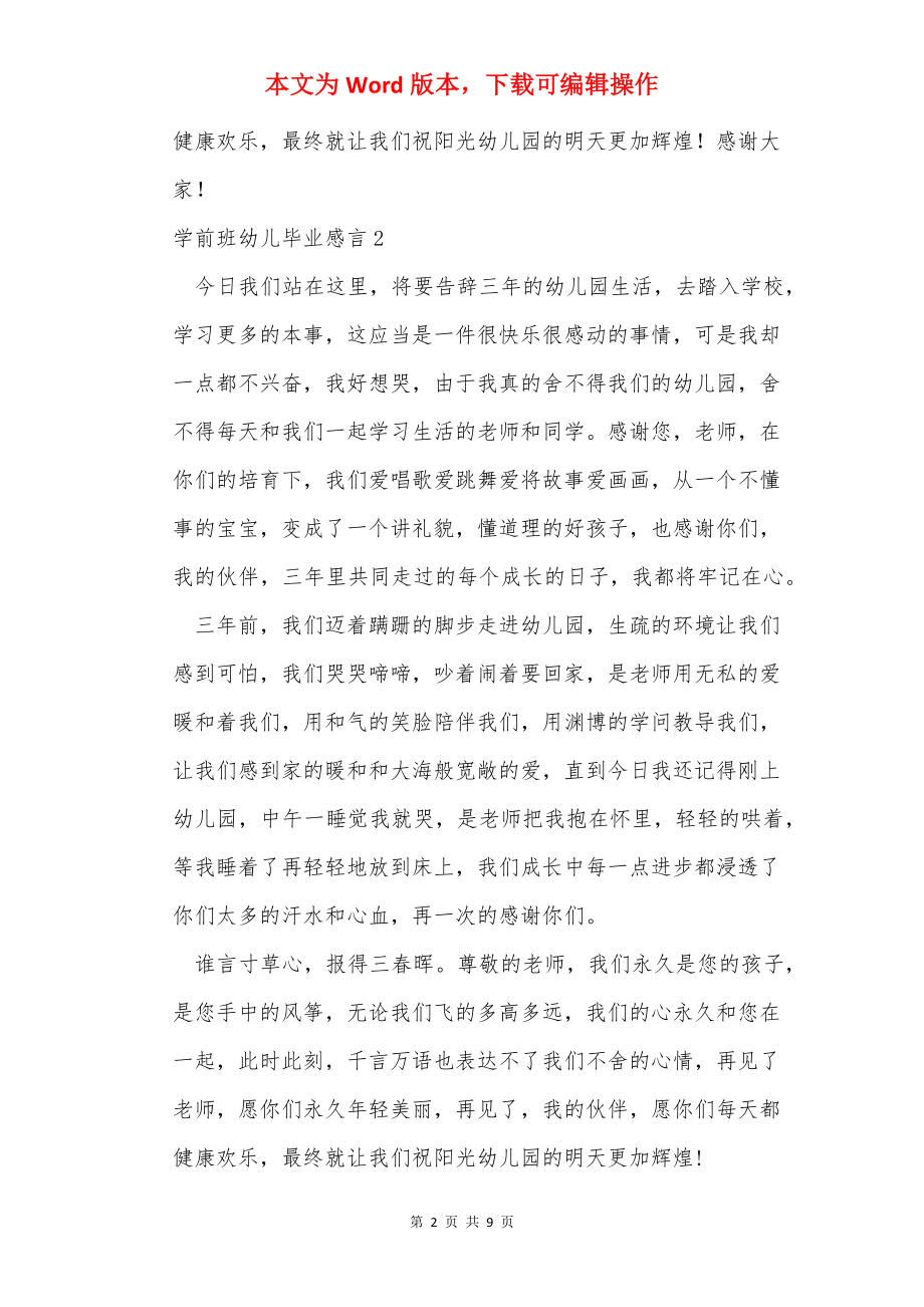 学前班幼儿毕业感言6篇.docx_第2页