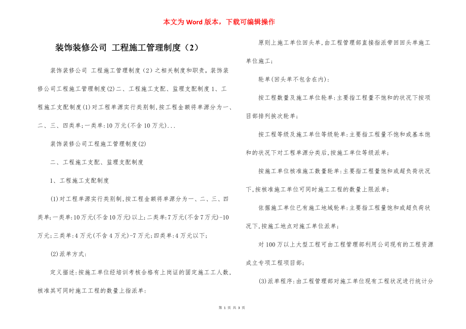 装饰装修公司 工程施工管理制度（2）.docx_第1页