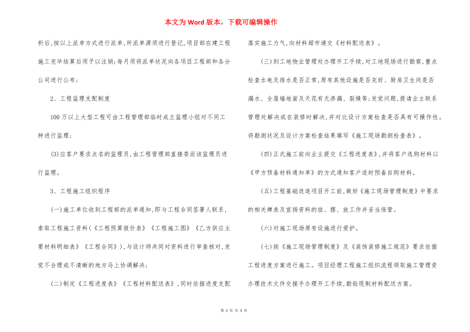 装饰装修公司 工程施工管理制度（2）.docx_第2页