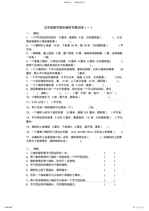 2022年五年级数学图形面积专题训练 .pdf