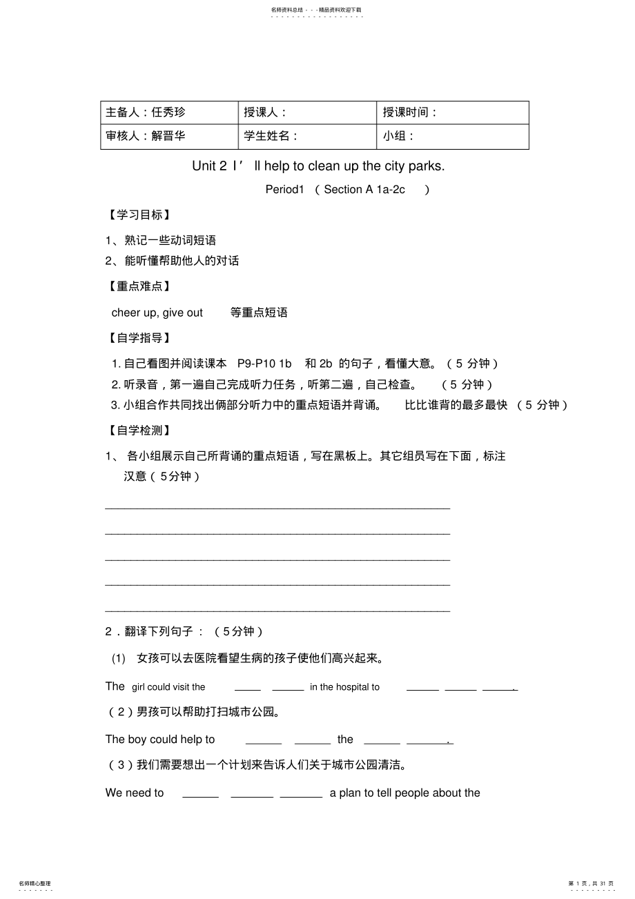 2022年八下U,U,U导学案 .pdf_第1页