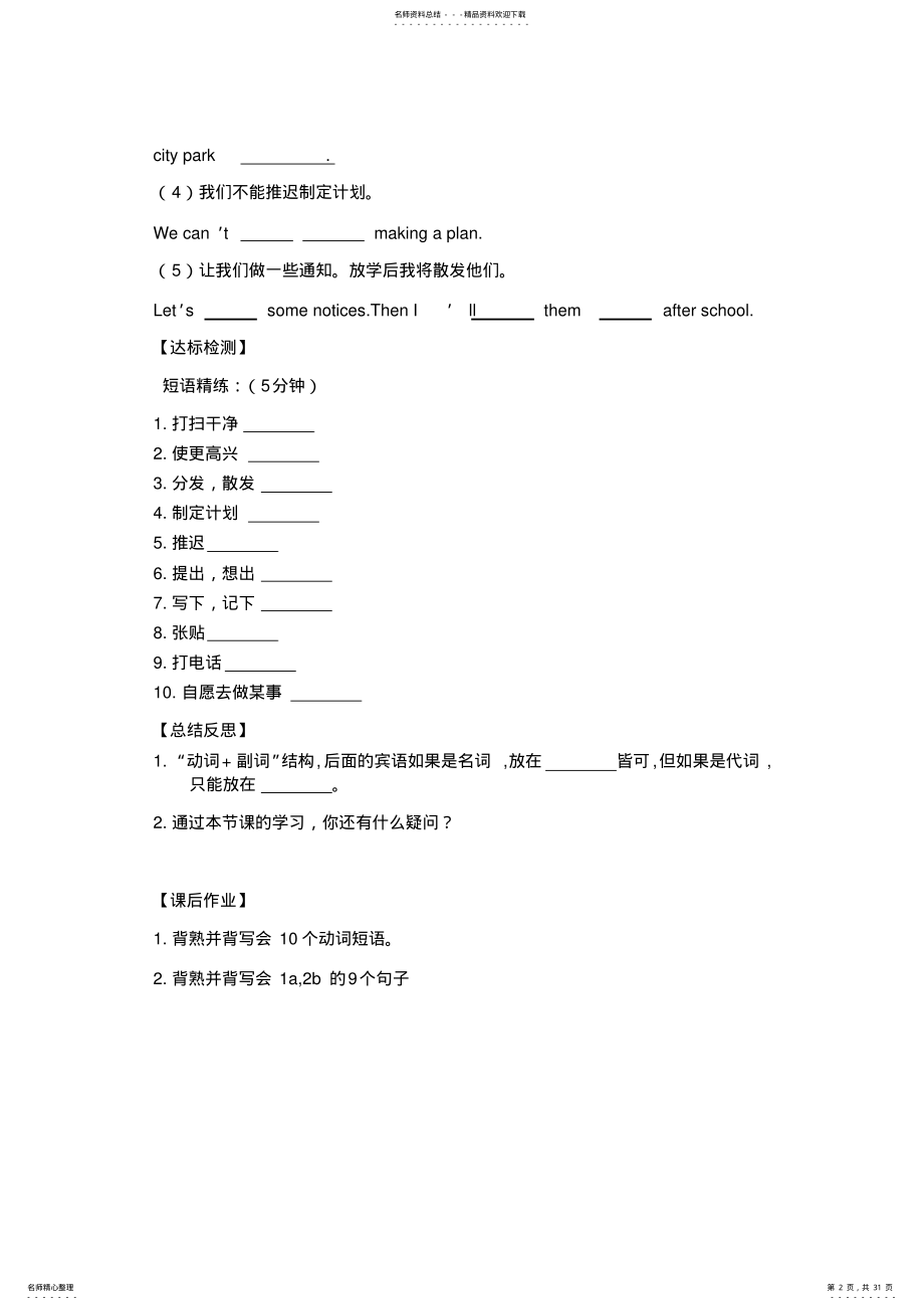 2022年八下U,U,U导学案 .pdf_第2页