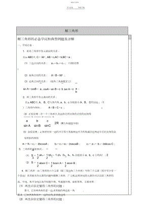 2022年解三角形知识点汇总和典型例题完美.docx