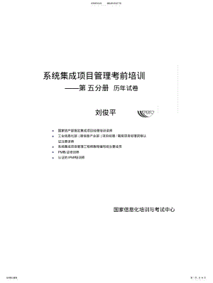 2022年系统集成项目工程师年试题 .pdf