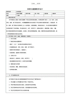 体育与健康教学设计教学反思.pdf