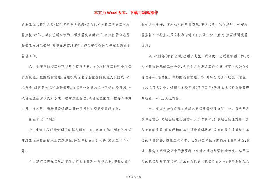 项目建筑工程质量管理制度.docx_第2页