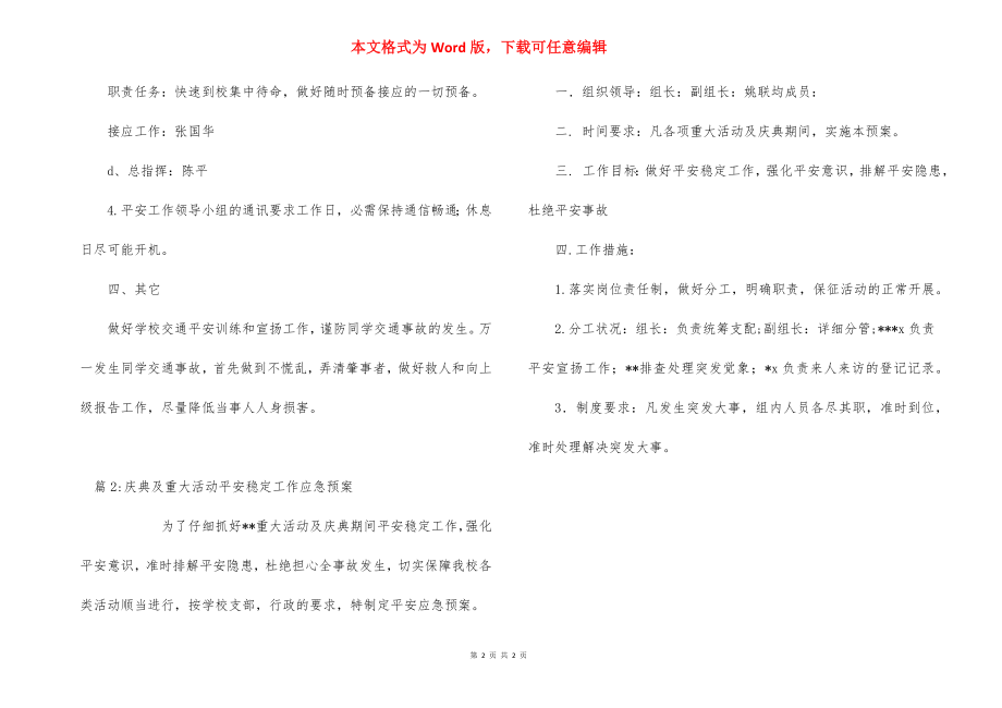 中学重大活动交通安全应急预案.docx_第2页