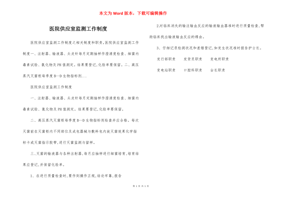 医院供应室监测工作制度.docx_第1页