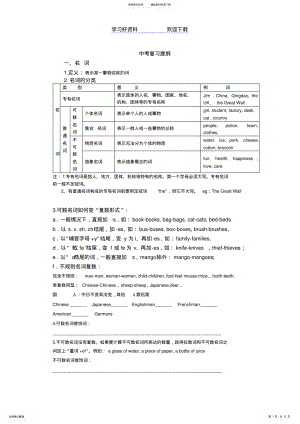 2022年中考名词专项练习题 .pdf