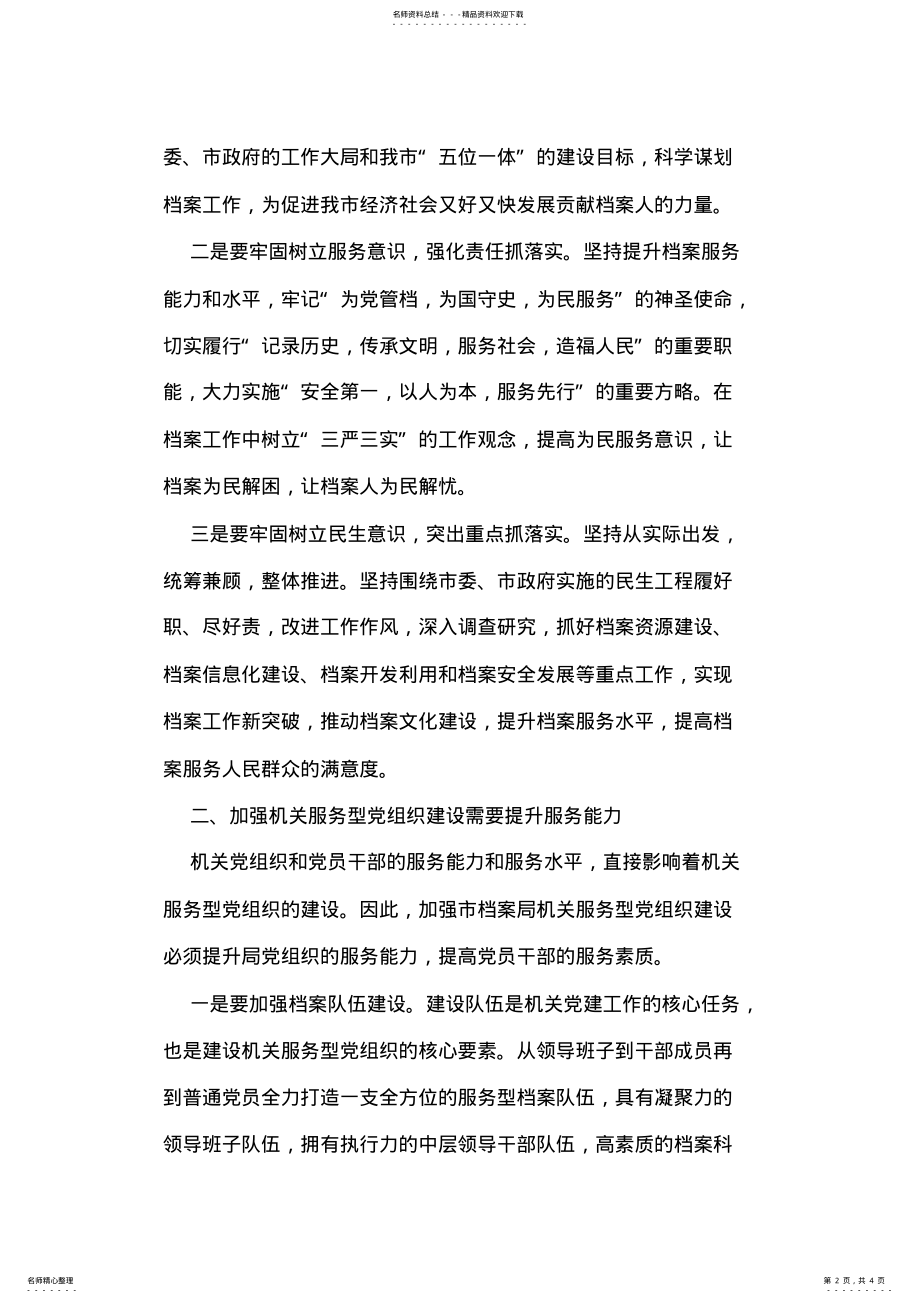 2022年党组织书记培训班学习心得 .pdf_第2页