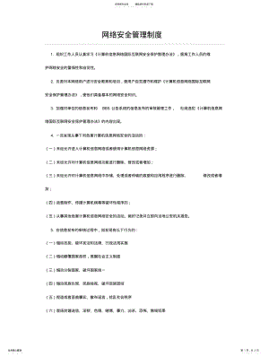 2022年网络信息制度 .pdf