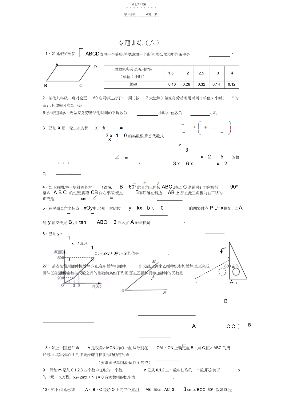 2022年中考数学专题训练3.docx_第1页