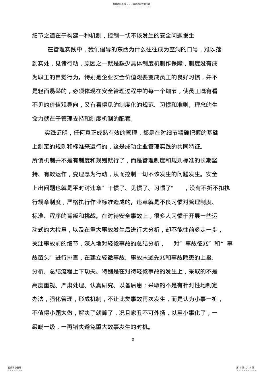 2022年细节之道与安全管理 .pdf_第2页