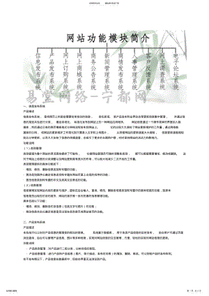 2022年网站功能模块 .pdf