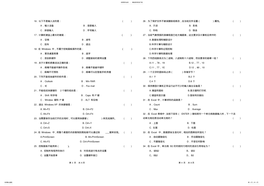 2022年职业高中学业水平测试计算机应用基础试卷及答案 .pdf_第2页