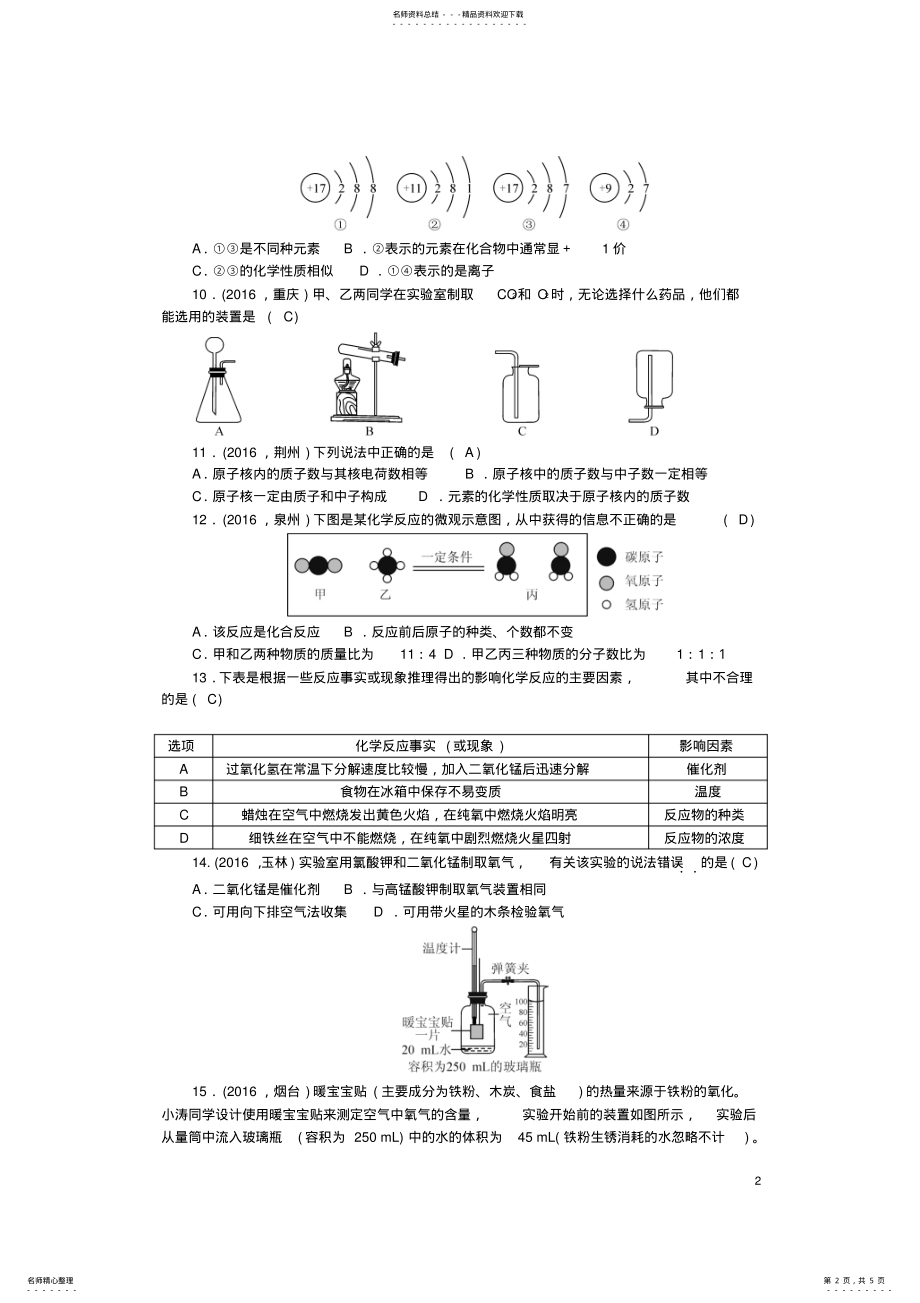 2022年中考化学总复习第三篇第-单元测试卷 .pdf_第2页