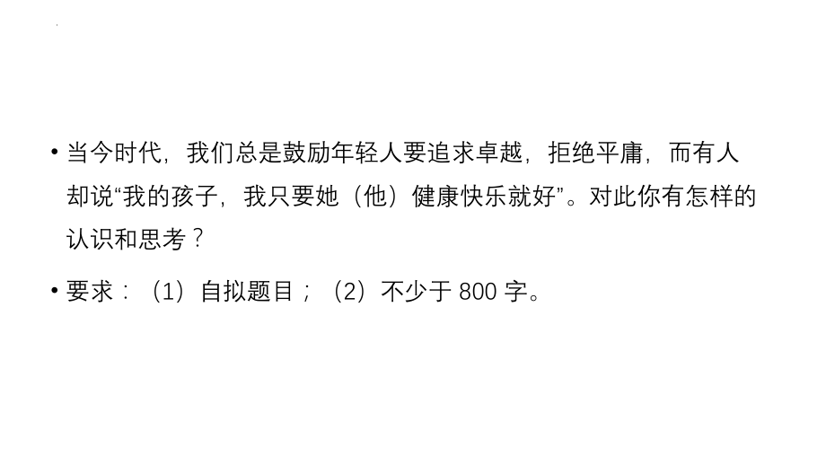 高考作文话题讲解及范文：追求卓越 课件16张.pptx_第2页