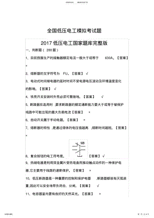 全国低压电工模拟考试题 .pdf