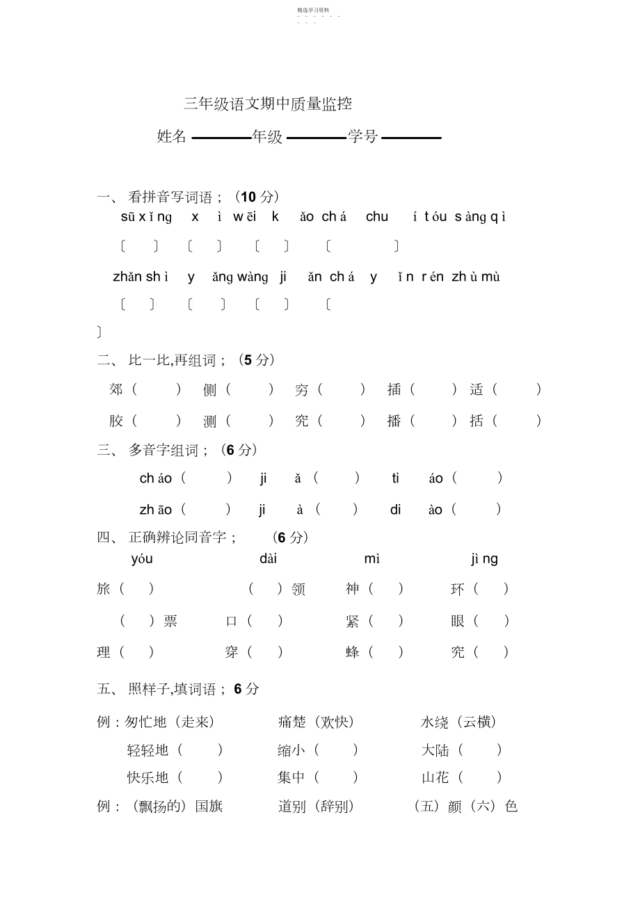 2022年人教版三年级语文数学英语上册期中试卷.docx_第1页