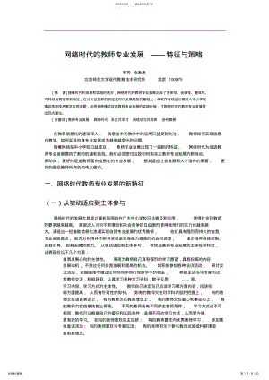 2022年网络时代的教师专业发展特征与策略 .pdf