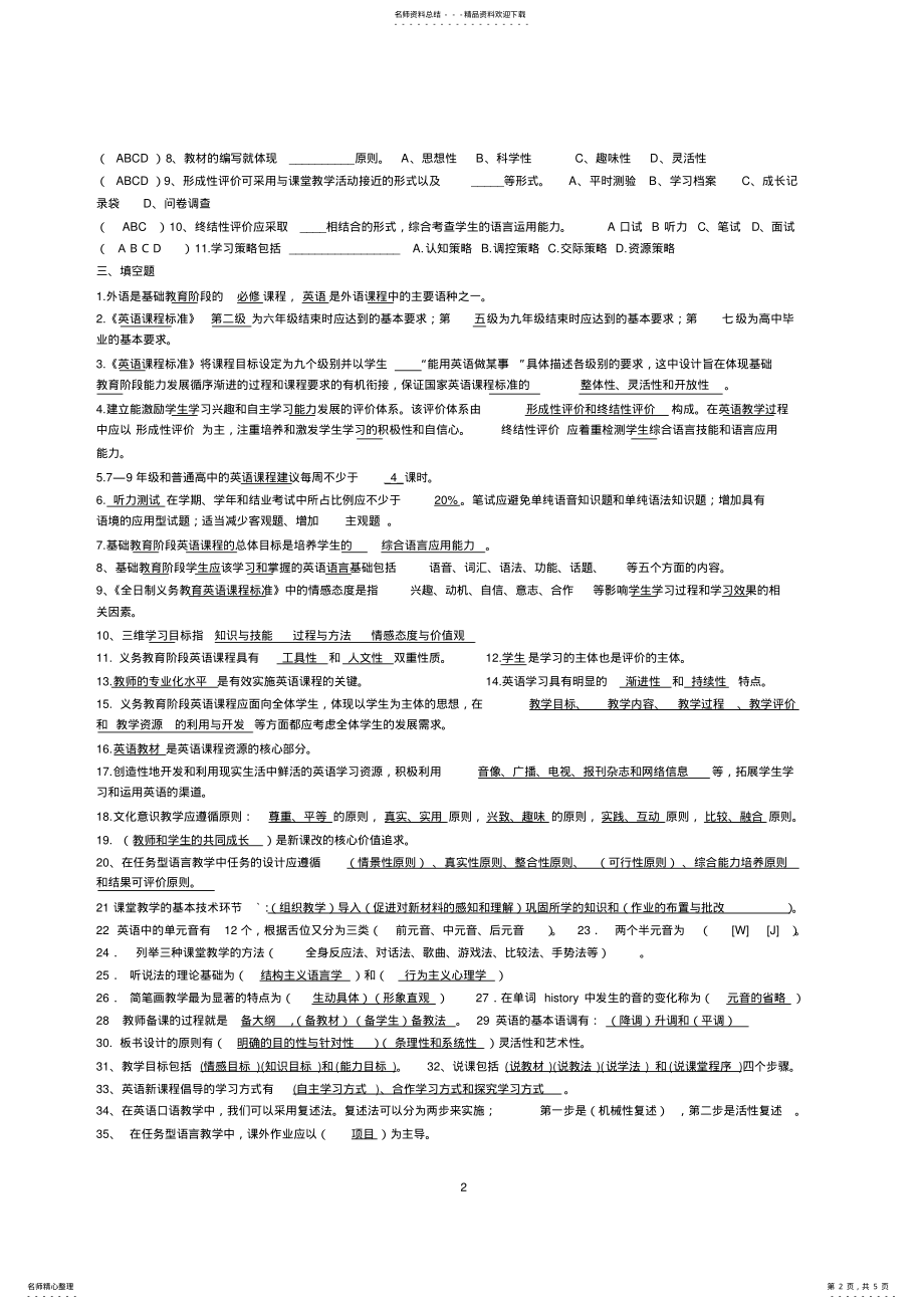 2022年英语课标试题 .pdf_第2页