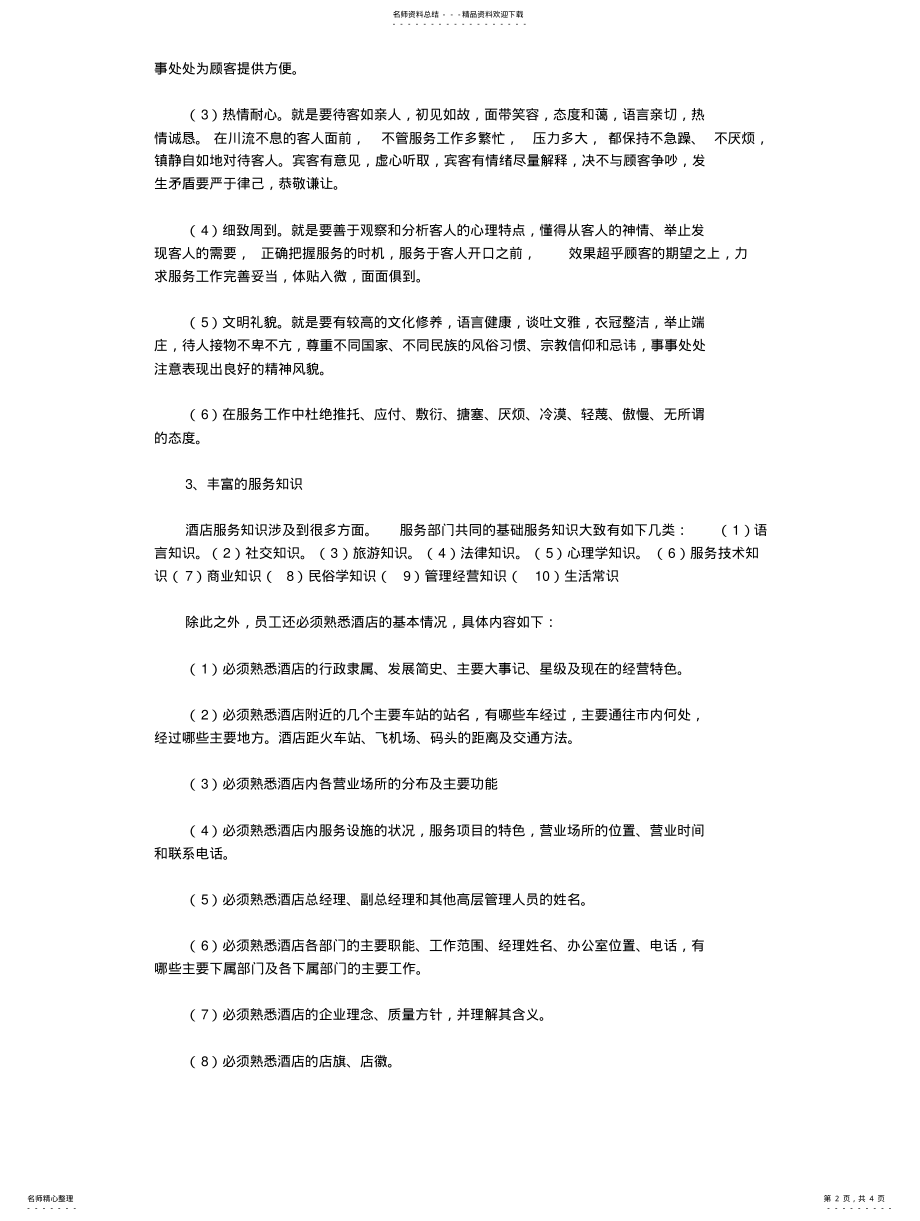 2022年什么是优质服务 .pdf_第2页