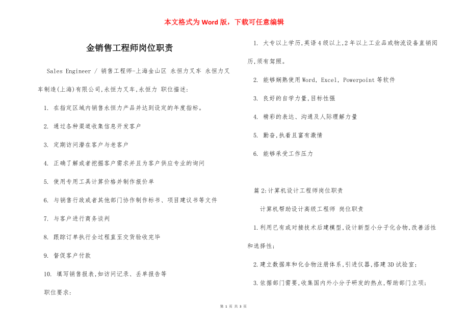 金销售工程师岗位职责.docx_第1页